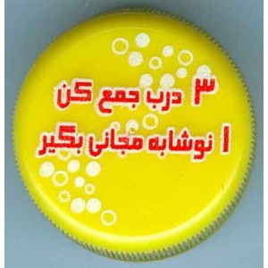 Iran Coca-Cola Coke Promotion Pet Bottle Plastic Cap