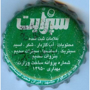 Iran Mashhad Khoshgovar Sprite with Persian Inscription Used Bottle Crown Cap