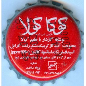 Iran Tehran Khoshgovar Coca-Cola Coke with Persian Inscription Used Bottle Crown Cap